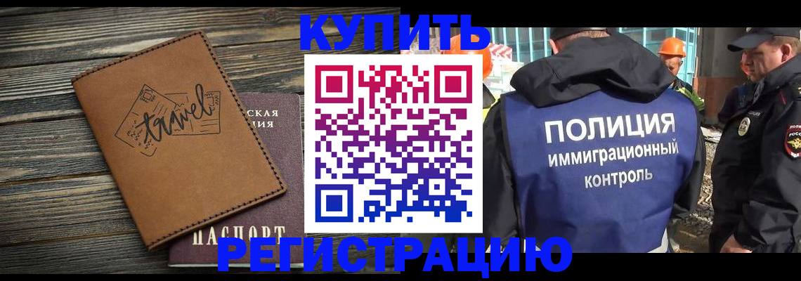 временная регистрация в Изобильном