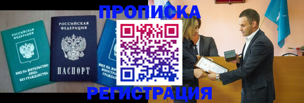 временная прописка в Изобильном