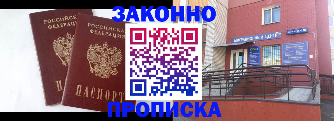 временная регистрация купить в Изобильном